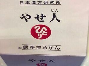 銀座まるかんやせ人　賞味期限25年４月