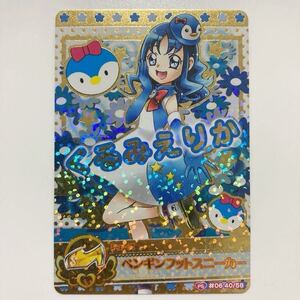 プリキュアオールスターズ #6 40/58 PSレアカード「ペンギンフットスニーカー」来海えりか キュアマリン ハートキャッチプリキュア