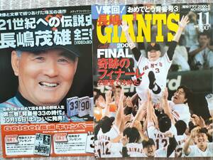 [Ｖ奪還！長嶋GIANTS]奇跡のフィナーレ！2000年／報知グラフ 新品・未使用/美品です 即決