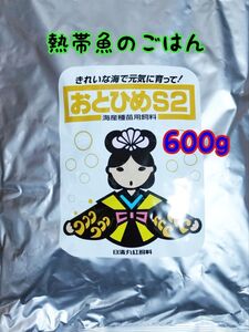 熱帯魚のごはん おとひめS2 600g アクアリウム グッピー 金魚 ベタ らんちう ディスカス 錦鯉 ベタ