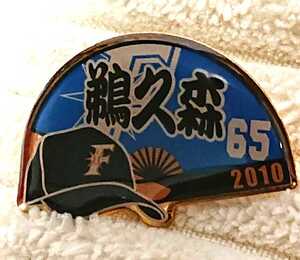 北海道日本ハムファイターズ 『鵜久森淳志』選手 ピンバッジ 2010年