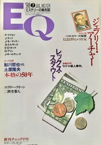 EQ エラリー・クイーンズ・ミステリー・マガジン ミステリーの総合誌 NO 124