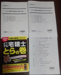 2023 宅建士 講座 宅地建物取引士 LEC 東京リーガルマインド ウルトラ合格インプット講座 全18回 水野健 講師 どこでも宅建士とらの巻