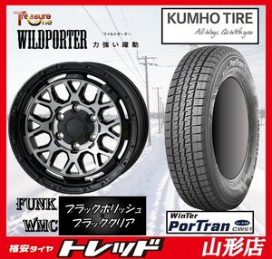 山形店 新品 スタッドレス ホイール セット WILDPOTER Funk WMC 1560 PCD139.7 6H +33 BP/BC クムホ CW61 195/80R15 2022-23年 ハイエース