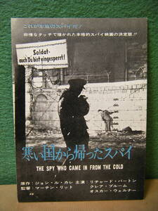 RA28◆送料無料◆希少 未使用 寒い国から帰ったスパイ 　リチャード・バートン ハガキ 試写ご招待 当時物◆検索＝ 映画チラシ