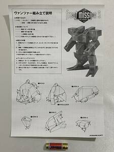 同梱不可/特製ヴァンツァーペーパークラフトPSフロントミッションサードfrontmission3販促非売品PlayStation/佐川送料記載/受取連絡6h以内