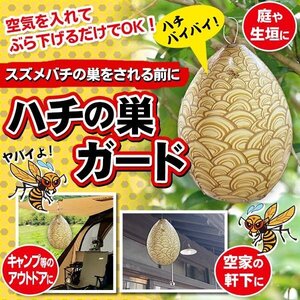 蜂を寄せつけない ハチの巣を作らせない スズメ蜂 予防 抑止 予防 軒下 ベランダ アウトドア 送料無料 1M◇ ハチの巣ガード