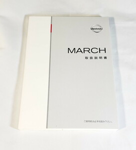 【中古美品】NISSAN/ニッサン MARCH 取扱説明書