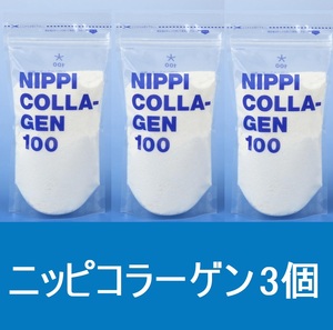 新鮮(^^)ニッピコラーゲン*3個*３袋*ニッピコラーゲン100*オールシーズン◎健康は内側から♪送料無料未開封！3セット！