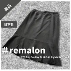 【美品】 remalon ひざ丈スカート フレアスカート グレーシルク✓4328