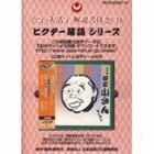 点字・大活字 解説書付きCD 五代目 柳家小さん セレクト 柳家小さん［五代目］