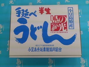 送料無料 島の光 半生 手延べ うどん 4kg 包装無料 小豆島 讃岐 お中元 お歳暮 贈答 希少