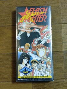 当時物 ホビージャパン FLASH FIGHTER フラッシュ・ファイター カードゲーム デッドストック