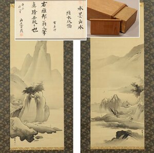 【模写】◆橋本雅邦◆鑑定書付◆双幅◆水墨山水◆橋本秀邦鑑定箱◆二重箱◆絹本◆掛軸◆v180