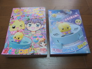 2017年 ちゃお 4月号 + ふろく 史上初！ プリちぃ おそうじロボ CHI-01 未使用！