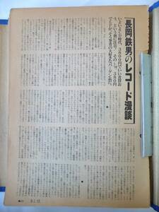 月刊Stereo誌掲載 長岡鉄男のレコード漫談 & 長岡鉄男のディスク漫談