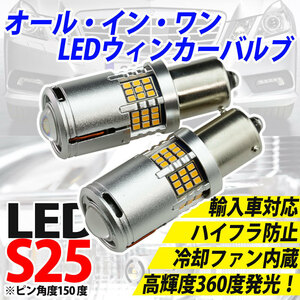 LED S25 バルブ 輸入車OK・ハイフラ無し・ ファン付で長寿命。ベンツ VIANO(ビアノ) W639