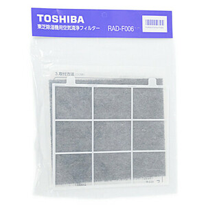【ゆうパケット対応】TOSHIBA製 除湿乾燥機用 空気清浄フィルター RAD-F006 [管理:1100048042]