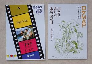 映画尾道三部作 新・尾道三部作ロケ地マップ 大林宣彦 転校生 時をかける少女 さびしんぼう ふたり あした 原田知世 富田靖子 石田ひかり