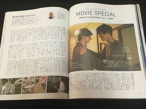 SODA 2018年7月号 切り抜き★「友罪」　4P★生田斗真・瑛太・夏帆