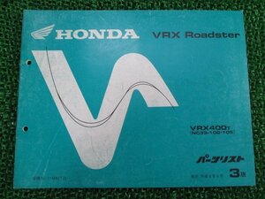 VRXロードスター パーツリスト 3版 ホンダ 正規 中古 バイク 整備書 VRX400 NC33-100 105 rx 車検 パーツカタログ 整備書