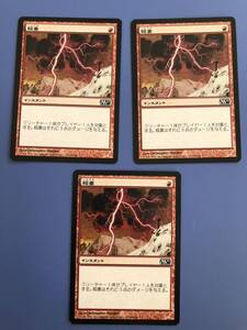 【AG-MTG】 《稲妻/Lightning Bolt》[M11] 赤C 日本語 3枚迄