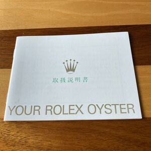2371【希少必見】ロレックス オイスター冊子 Rolex oyster