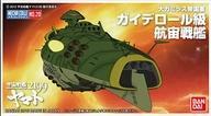 中古プラモデル ガイデロール級航宙戦艦 「宇宙戦艦ヤマト2199」 メカコレクションNo.20