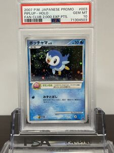 ★ PSA10 ポッチャマ 003/PPP Promo プレイヤーズプロモ ★ ポケモンカード ゲーム (Pokemon) ★ 鑑定品 美品 ★