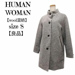 【良品】ヒューマンウーマンHUMANWOMANウールコートミドル丈グレーサイズSレディース