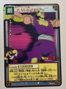 ドラゴンボールZ データカードダス 超カードゲーム D-477 ピッコロ 孫悟飯 大切なもの 2004年 CARD GAME 当時物 DRAGON BALL