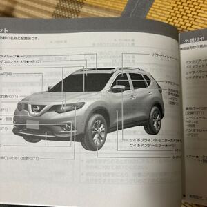 #日産#エクストレイル、#取説　#型番T32-00 取り扱い説明書、3ニッサン、X-TRAIL、3NISSAN、説明書、管理94