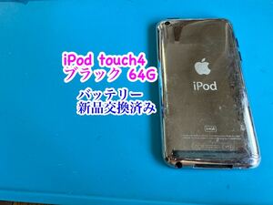 iPod touch 4ブラック64G バッテリー新品交換済み 745