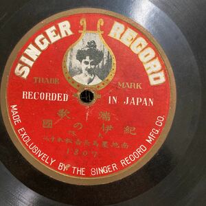 SP 端歌　紀伊の国　南地墨馬長吉松本すみ　SINGER RECORD