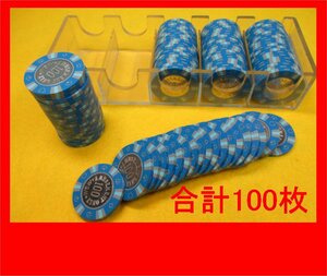 chip05 CASINO CHIP 合計100枚 MGM 『100』 カジノ チップ for アミューズメント