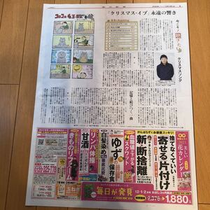 ★送料63円★山下達郎　記事　朝日新聞　2020.12.19 43898688