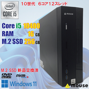 mouse / i5 10400 / 16GB / 新品 M.2 SSD 256GB / Windows11 / 中古 デスクトップ パソコン / スリム / DVD / 10世代