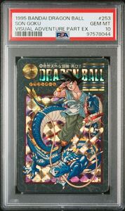 1995 PSA10 ドラゴンボール DRAGON BALL ビジュアルアドベンチャー VISUAL ADVENTURE 孫悟空 SON GOKU 253 奇想天外な冒険・再び！！！　