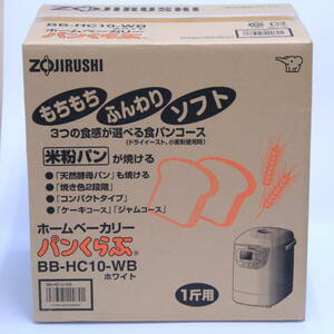 173【未開封・保管品】ZOJIRUSHI 象印　米粉でパンが焼ける　ホームベーカリー　パンくらぶ　BB-HC10-WB ホワイト　１斤用