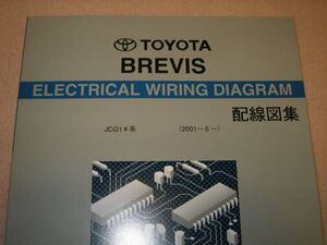 ◆ブレビス配線図集 （全型対応最終版） ◆1JZ-FSE, 2JZ-FSE エンジン配線など ◆トヨタ純正 新品 “絶版” 配線図集