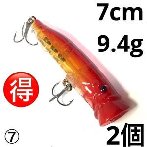 ポッパー トップウォーター フローティングポッパー 7cm 9.4g 2個⑦⑧