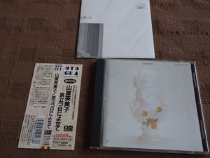 【CD】山室英美子 旅立つ日によせて 白鳥英美子