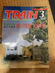 とれいん 2003年3月　vol.339　旭川電軌1001形　A3