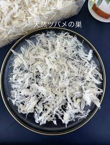 コスパ重視の方必見！数量限定発売！乾燥品　天然ツバメの巣100g