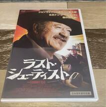 RG50 ラスト・シューティスト [DVD］ 新品未開封　　#ジョン・ウェイン #ローレン・バコール #ドン・シーゲル