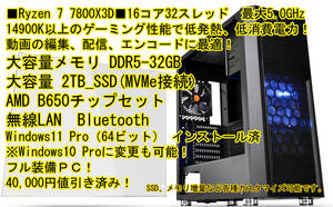 ■超特価品■水冷■Ryzen 7 7800X3D■8コア16スレッド,DDR5-32GBメモリ,2TB_SSD, 無線LAN,Bluetooth 装備！！Win11Pro