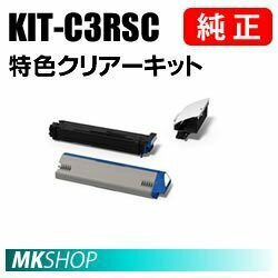 送料無料 OKI 純正品 KIT-C3RSC 特色クリアーキット