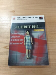 【E2109】送料無料 書籍 サイレントヒル パーフェクトガイド ( PS1 攻略本 SILENT HILL 空と鈴 )