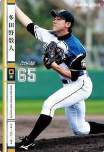 オーナーズリーグ　OL18　NW　多田野数人