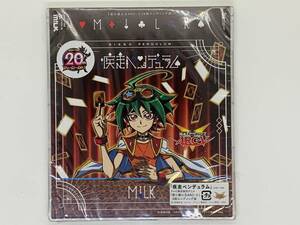 即決CD M!LK 疾走ペンデュラム 新品未開封 TYPE-C 遊☆戯☆王 ARC-V ED 遊戯王 恵比寿学園男子部 EBiDAN ミルク MILK タイプＣ F04-1